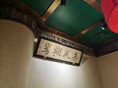 -小吊梨汤·北京菜·烤鸭(鸟巢店)