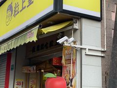 -粒上皇(上海瞿溪路店)