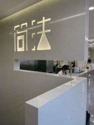 -THE LOG SALON 记录