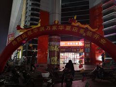 -华润万家(华夏店)