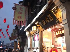 门面-定胜糕小店-蒋顺发