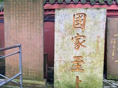 -峨眉山报国寺