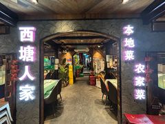 -西塘人家•黑金冠本地好店