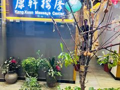 -康轩盲人按摩(上海沙龙店)