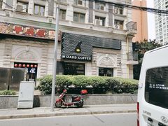 -WIZARD COFFEE咖啡巫师