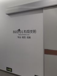 -和颜一美轻医美连锁