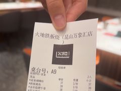 -火地铁板烧(昆山万象汇店)