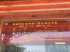 -南通洲际绿博园