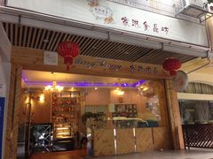 门面-家琳甜品(江南东店)