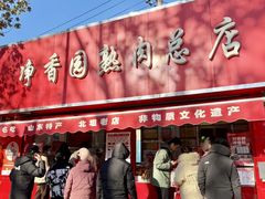 -净香园熟肉(北坦总店)