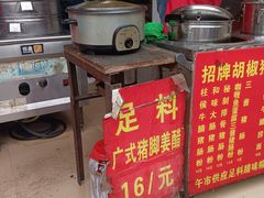 -胡椒猪肚汤(康王店)