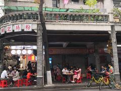 -西关明记肠粉(荔枝湾店)
