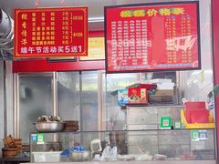 -矮人松糕(小南店)