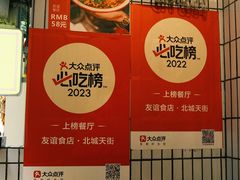 -友谊食店·北城天街