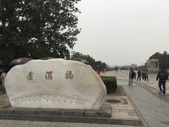 -卢沟桥文化旅游区