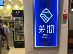 -茉沏(相城天虹店)