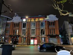 -功德林(南京西路店)