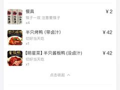 账单-章云板鸭(总店)