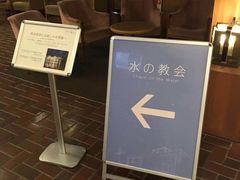 -水之教会