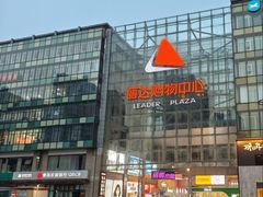 -丽达购物中心(崂山店)