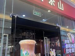 -去茶山(鸿通城店)