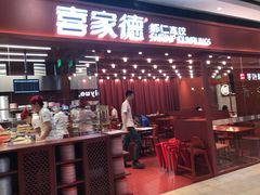 门面-喜家德虾仁水饺(长泰广场店)