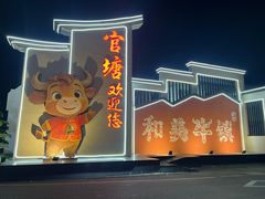 -官塘兄弟·潮汕牛肉店(官塘总店)