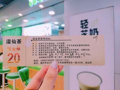 -溢仙茶(中防万宝城店)