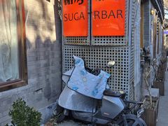 -糖房咖啡(南锣鼓巷店)