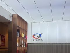 -百年石锅饭(阿里郎美食街店)
