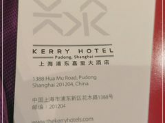 -上海浦东嘉里大酒店