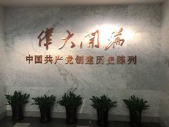 -中共一大纪念馆
