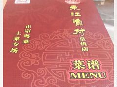 -东江渔村(皇悦店)