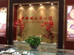 门面-菜百首饰店(通州贵友店)