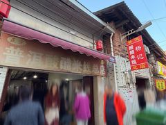 -正宗杨记普洱酸醋米线(总店)