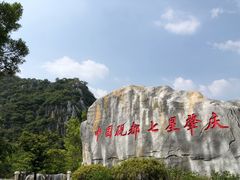 -星湖旅游景区七星岩