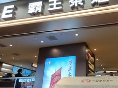 -霸王茶姬(上海恒基名人店)