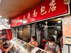 -惠源面包店(开禾路店)