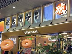 -破店肥哈·东北烧烤(南山保利店)