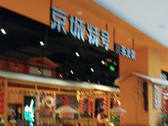 -凯德广场(金牛店)