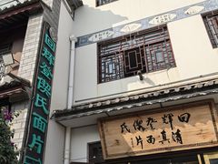 -回辉登偰氏面片(东莲花美食街店)