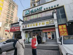 -津市刘聋子粉馆岳阳总店