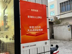 -安海长火土笋冻