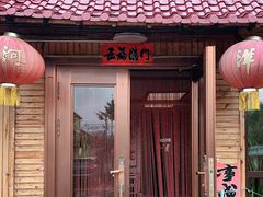 门面-鸿运美食府