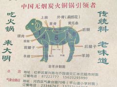 -大明铜锅·烤涮坊·烧烤(总店)