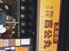 门面-无影脚佛山陈氏盲公丸始创店(飞鸿街店)