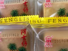 -阿吉仔(大元路店)
