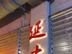 -大头叔烤鸡爪·朝鲜族烤串(天池路店)