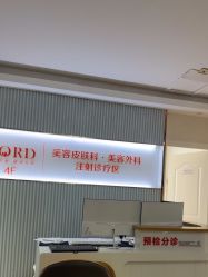 -青岛诺德医学美容医院