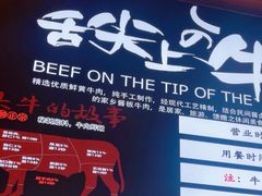 -海汕记·潮汕鲜牛肉火锅·自助